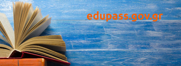 Ερωτήσεις με τις απαντήσεις τους που αφορούν στη χρήση και λειτουργία της πλατφόρμας edupass.gr